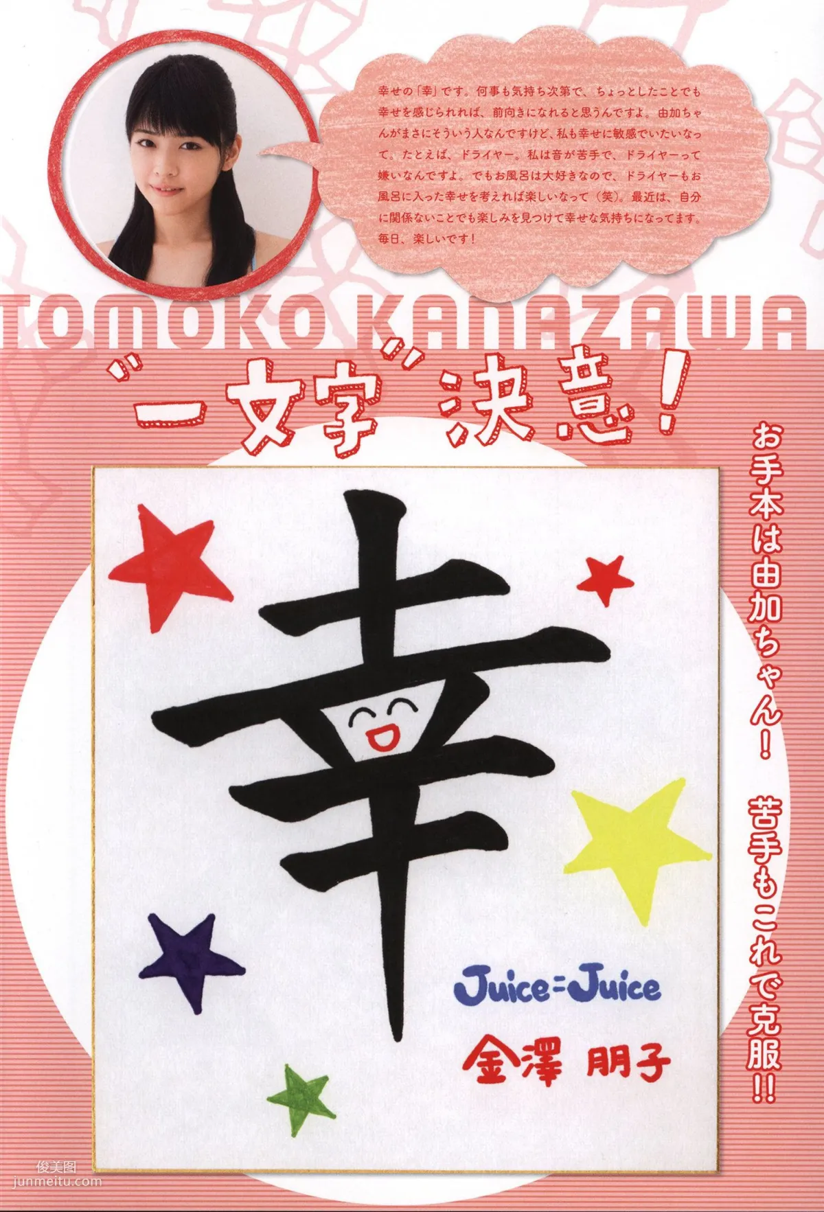 Juice=Juice《OFFICIAL PHOTO BOOK》 [PB] 寫真集 77