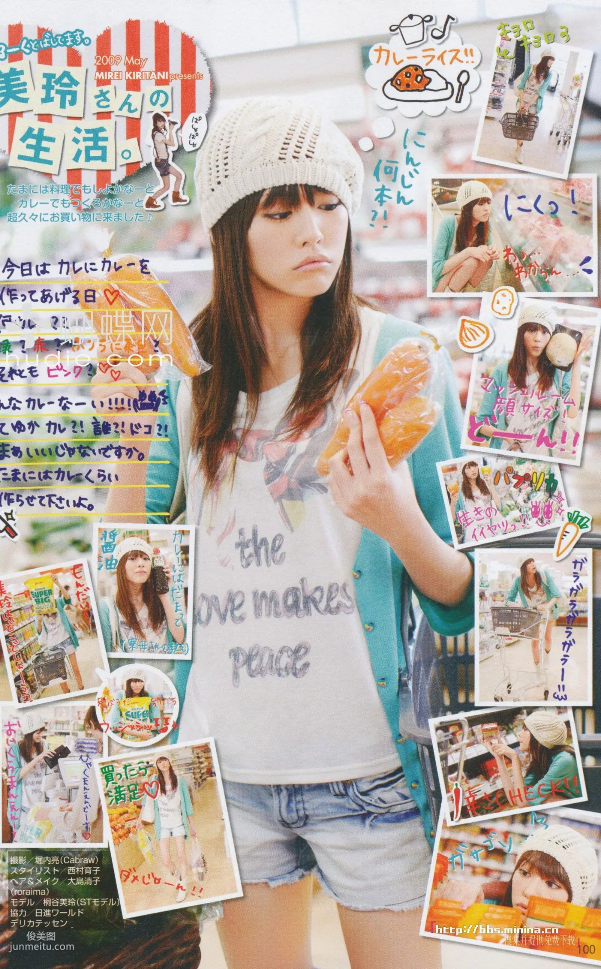 美玲ちゃん/桐谷美玲 《美玲さんの生活》 [PB写真集] 92