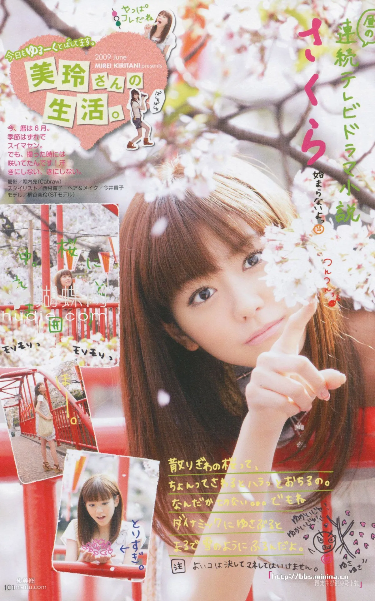 美玲ちゃん/桐谷美玲 《美玲さんの生活》 [PB写真集] 93