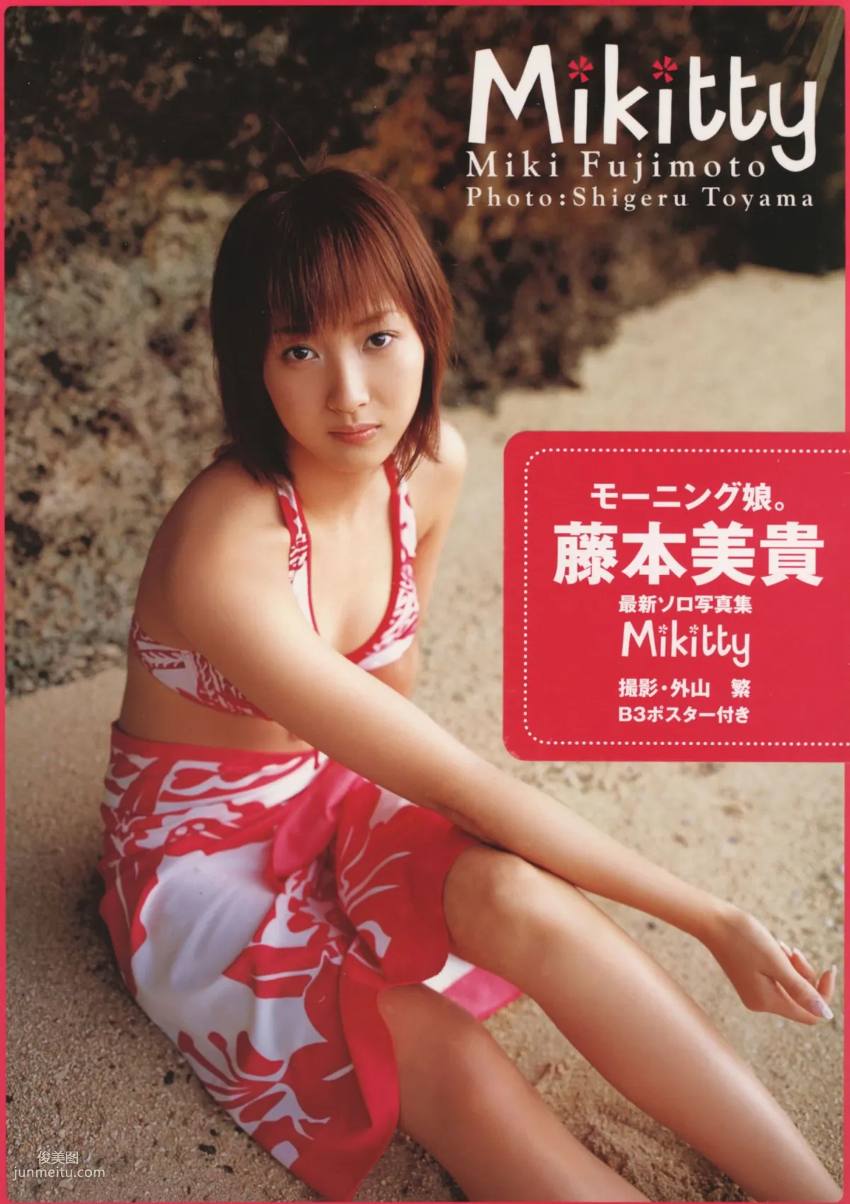 藤本美貴《Mikitty》 [PhotoBook] 寫真集 1