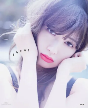 小嶋陽菜/小島陽菜《Dou Suru どうする？》 [PB寫真集]