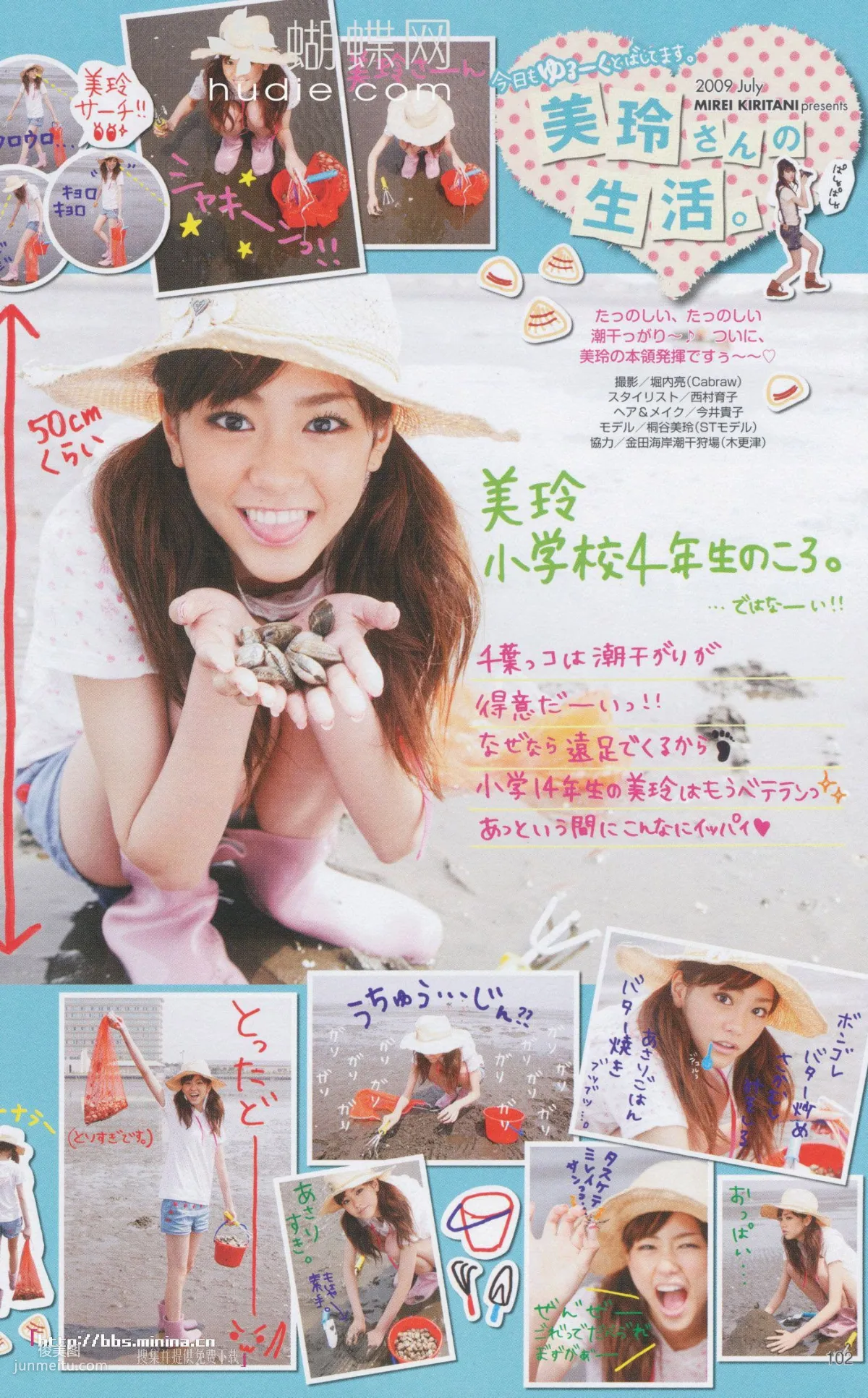 美玲ちゃん/桐谷美玲 《美玲さんの生活》 [PB写真集] 94
