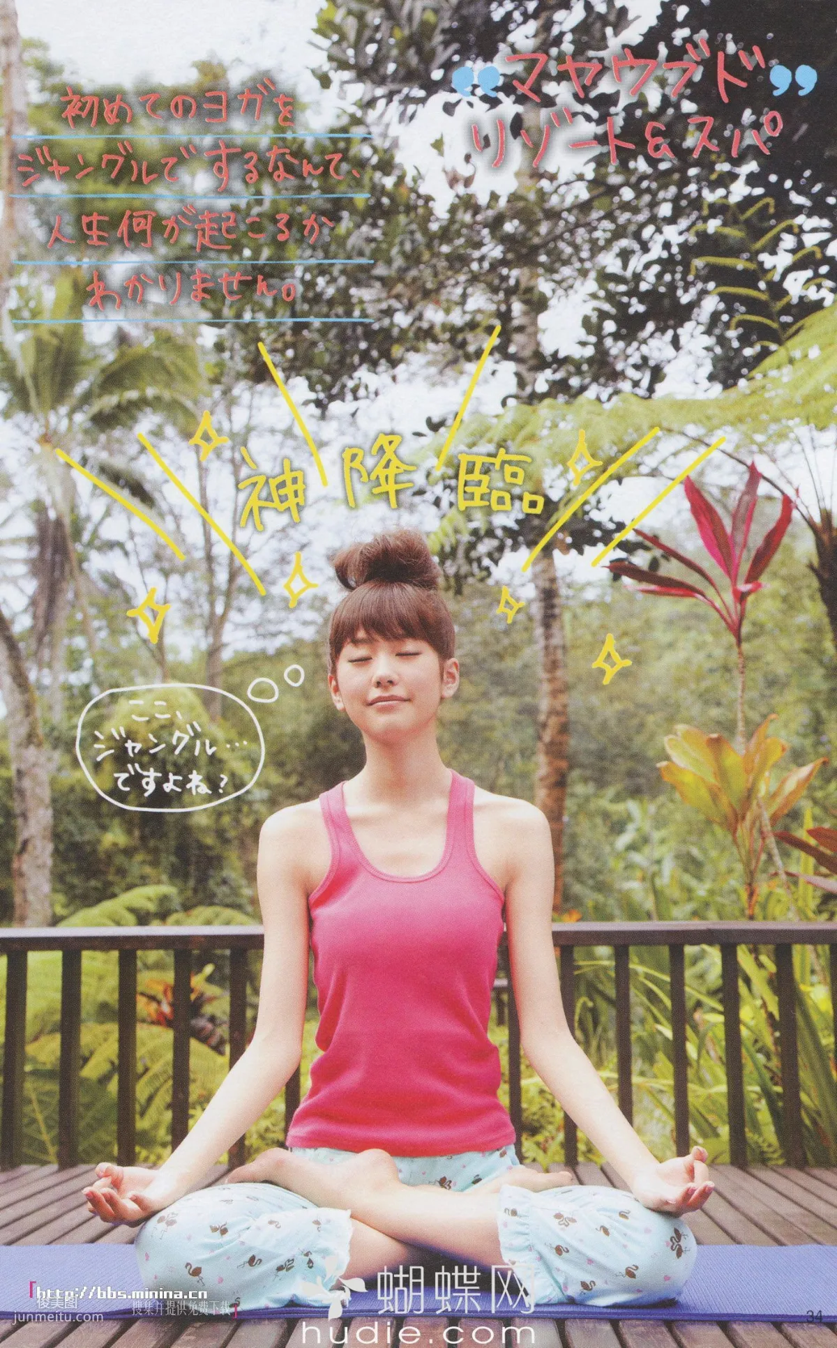 美玲ちゃん/桐谷美玲 《美玲さんの生活》 [PB写真集] 23