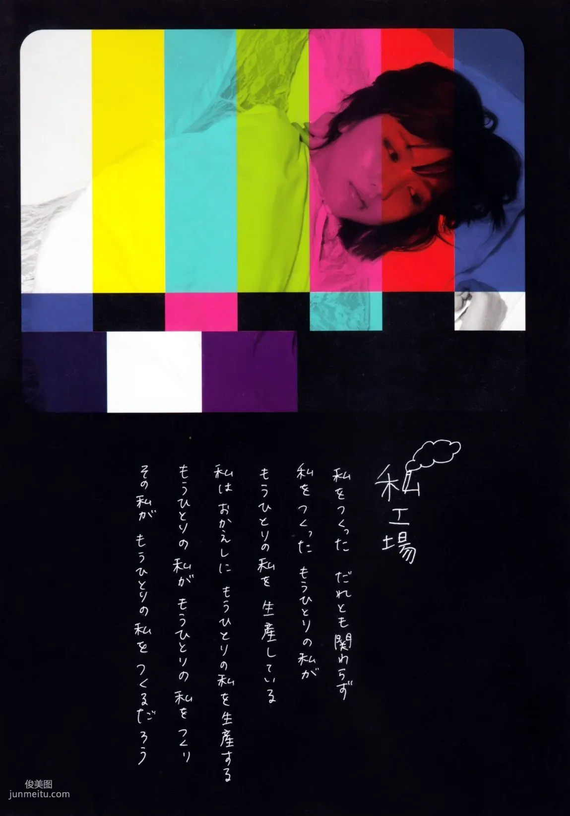 真野恵裡菜 フォトブック《Mano na no まのなの》 [PB寫真集] 68