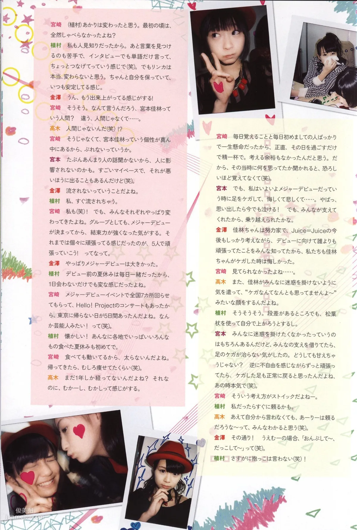 Juice=Juice《OFFICIAL PHOTO BOOK》 [PB] 寫真集 26