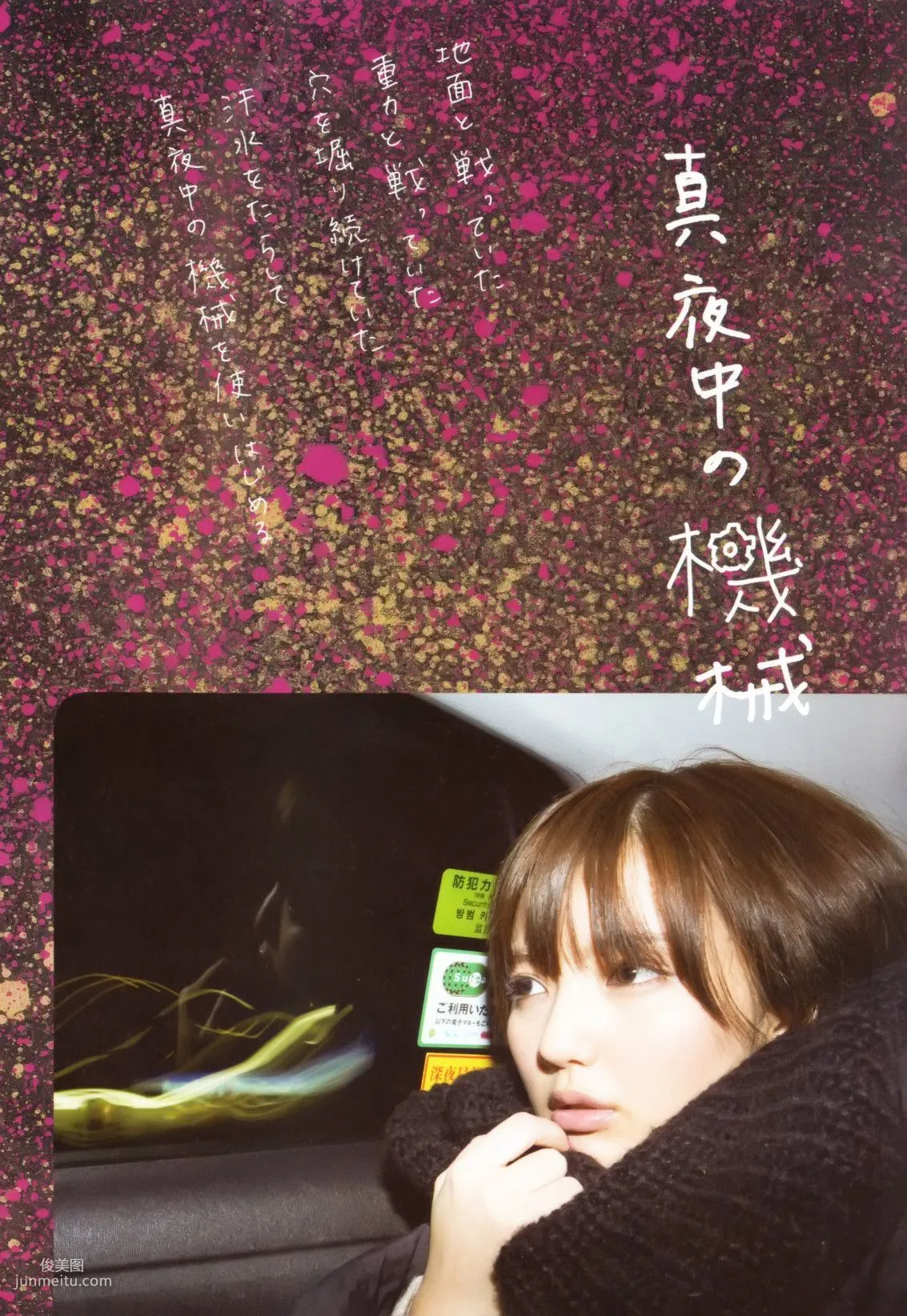 真野恵裡菜 フォトブック《Mano na no まのなの》 [PB寫真集] 30