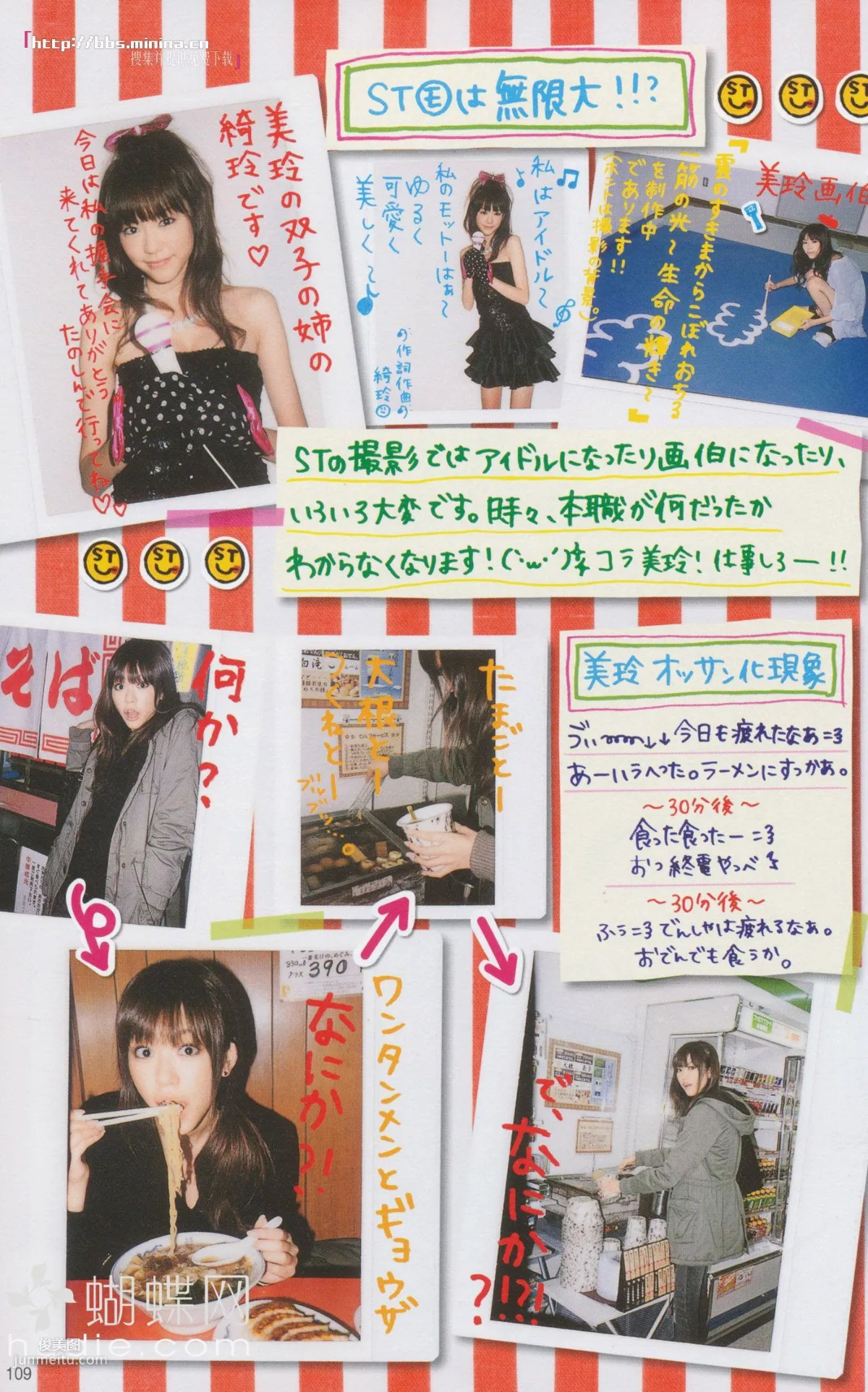 美玲ちゃん/桐谷美玲 《美玲さんの生活》 [PB写真集] 101