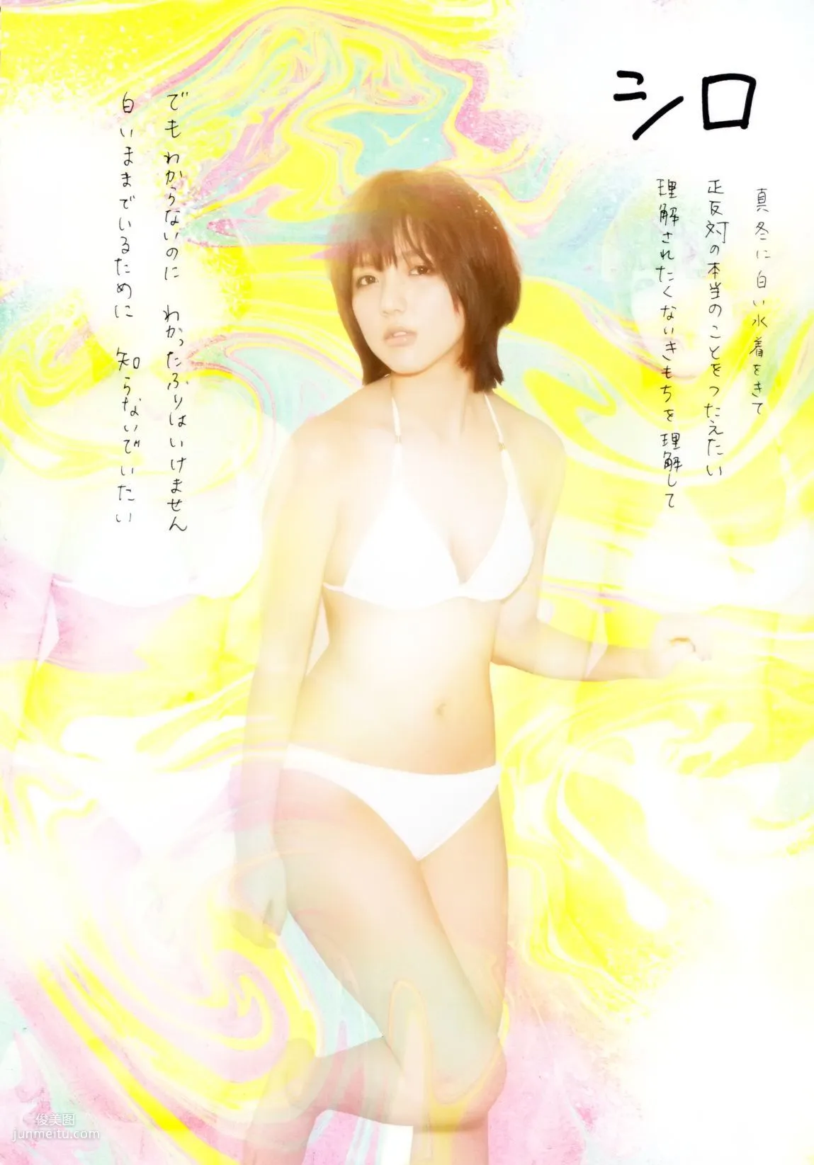 真野恵裡菜 フォトブック《Mano na no まのなの》 [PB寫真集] 64
