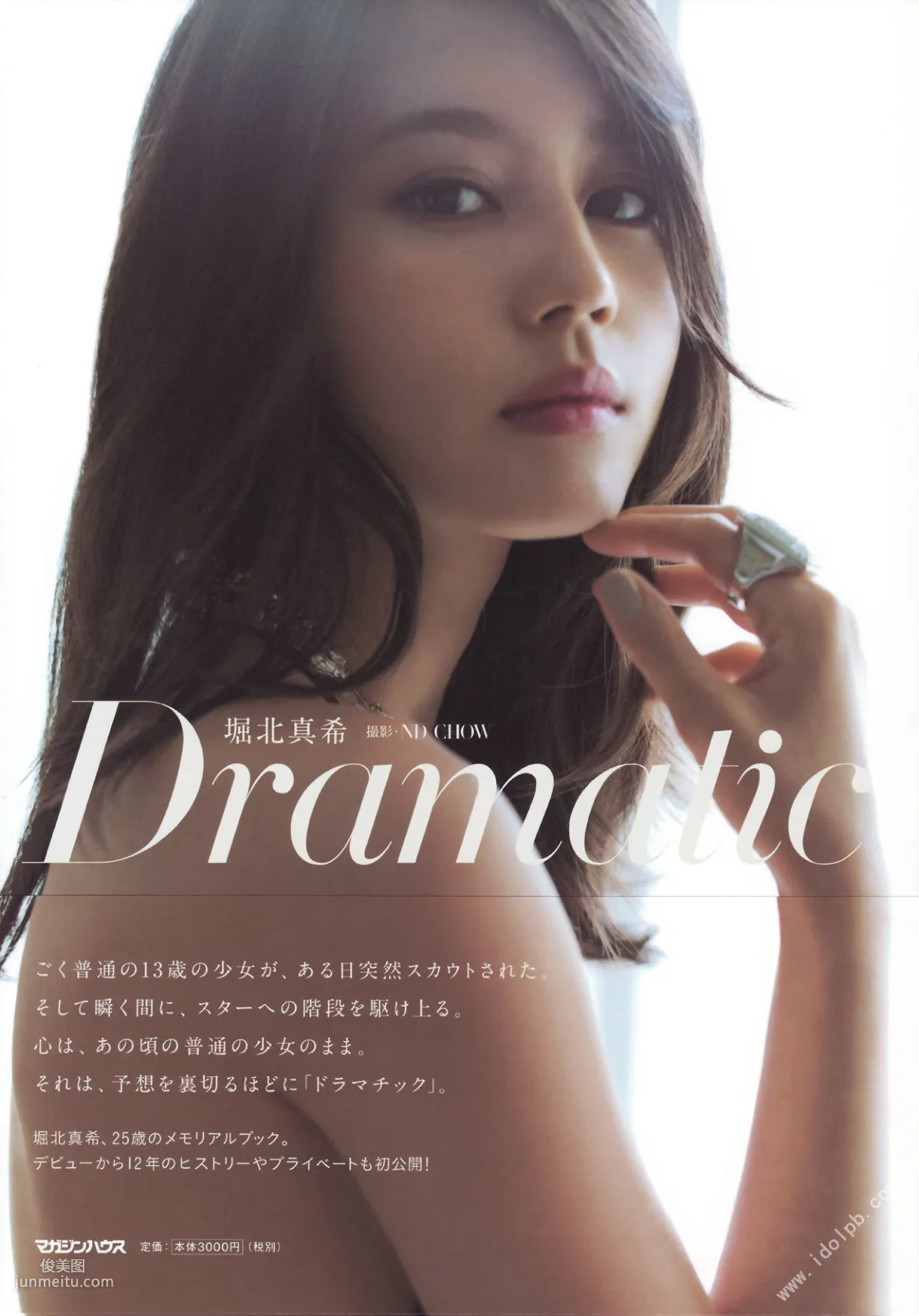 堀北真希 《Dramatic》 [PhotoBook] 寫真集 1