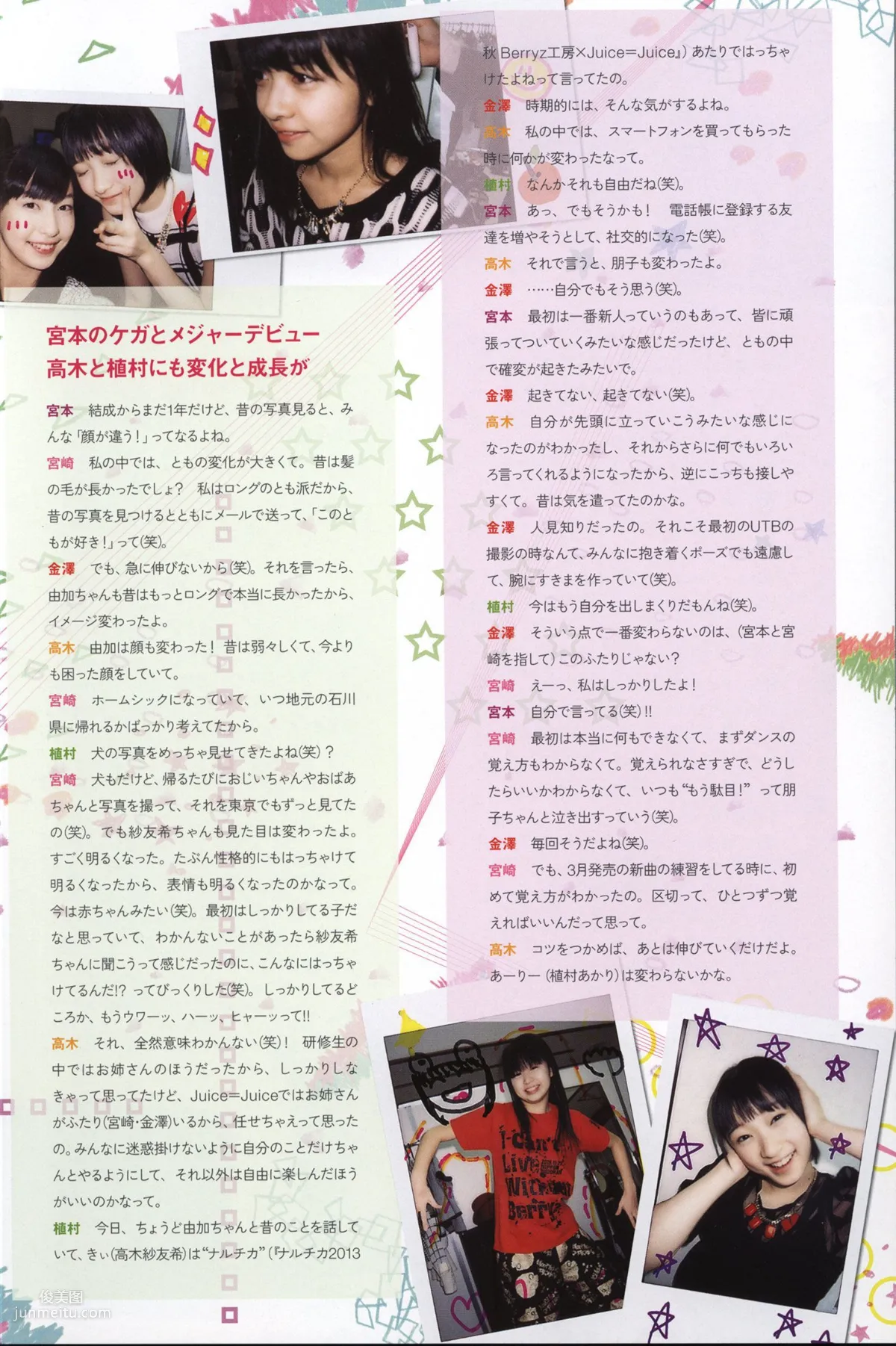 Juice=Juice《OFFICIAL PHOTO BOOK》 [PB] 寫真集 25