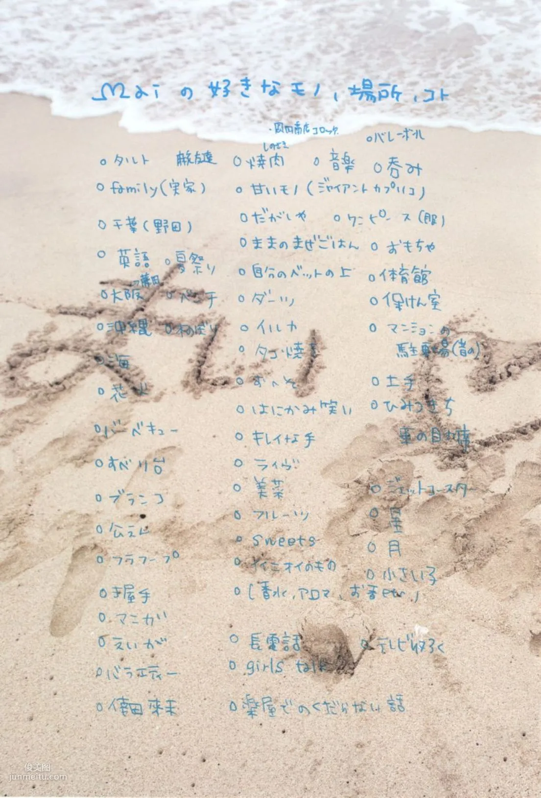 大島麻衣《勉強させていただきました!》 [PB寫真集] 14
