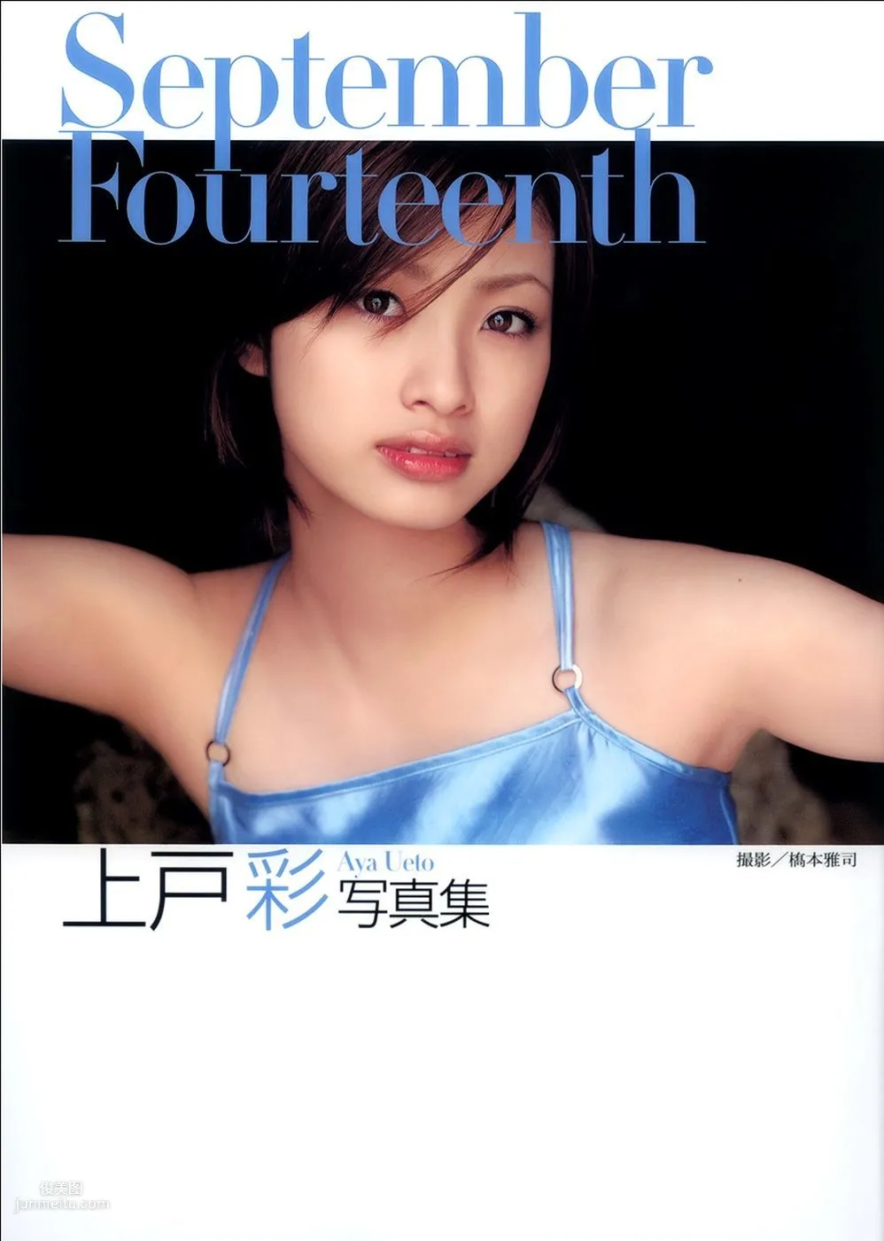上戶彩《September Fourteenth》[PB寫真集] 1