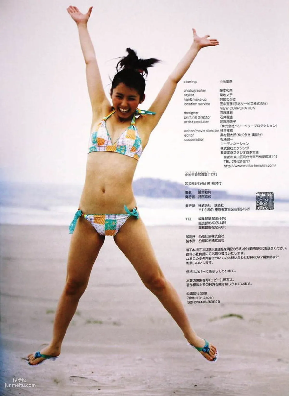 小池裡奈 《17歲》 [PB寫真集] 11