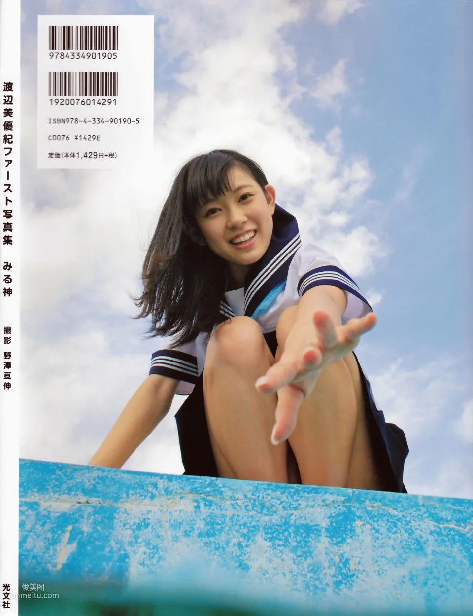 Miyuki Watanabe, Miru Kami [Photo book] Photo Set photo 117