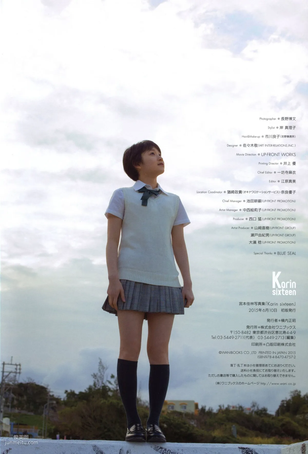 宮本佳林《Karin sixteen》Amazon限定カバーVer [PB寫真集] 82
