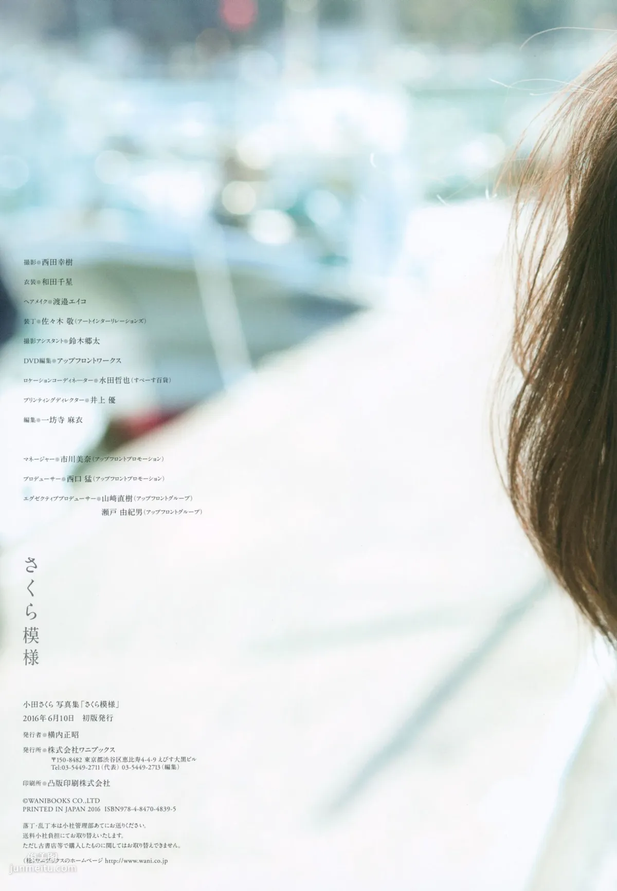 Sakura Oda Sakura Pattern First [Photo Books] Photo Set photo 68