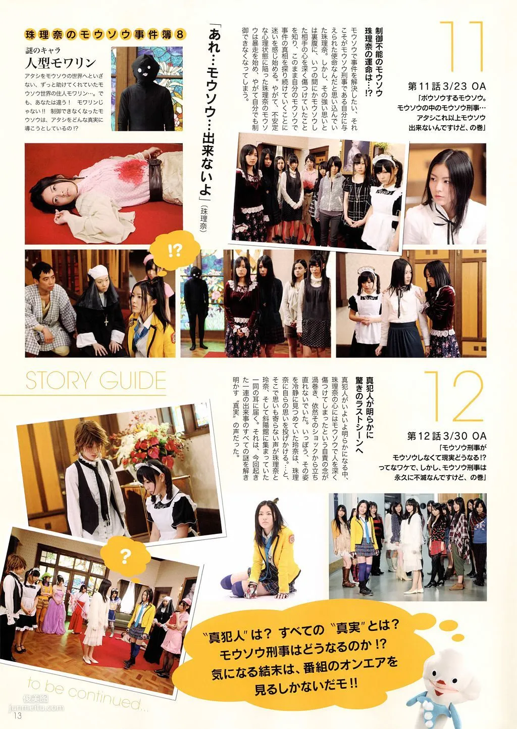 SKE48《モウソウ刑事！》[Photo Book] 写真集106