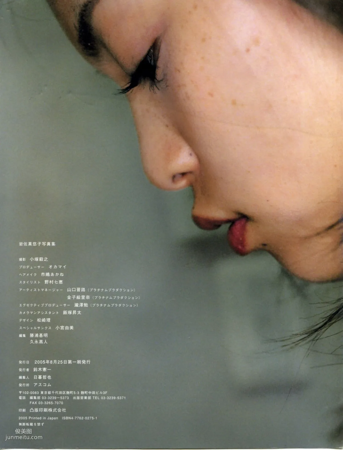 岩佐真悠子《イキズカイ》 [PhotoBook] 写真集91