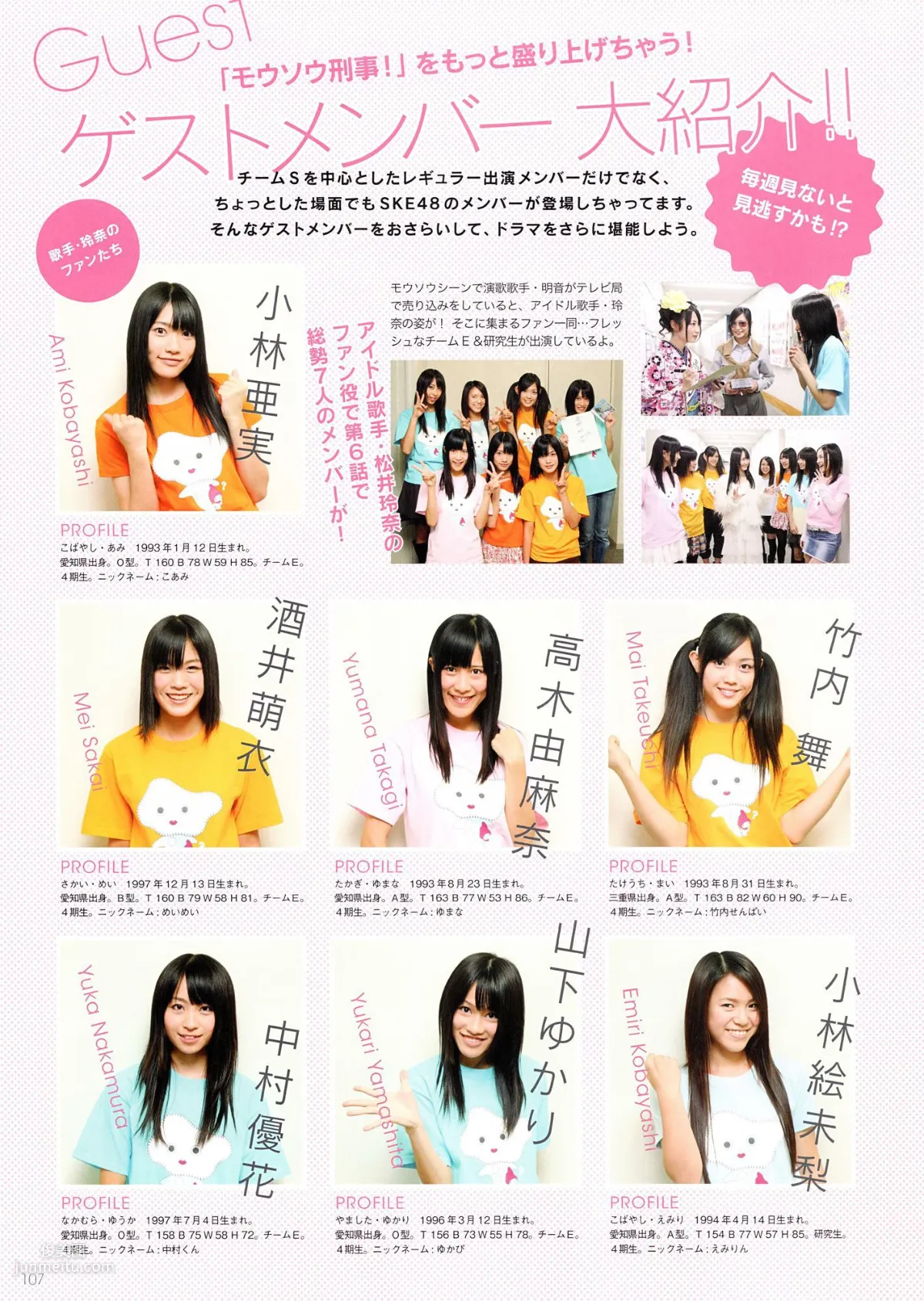 SKE48《モウソウ刑事！》[Photo Book] 写真集114