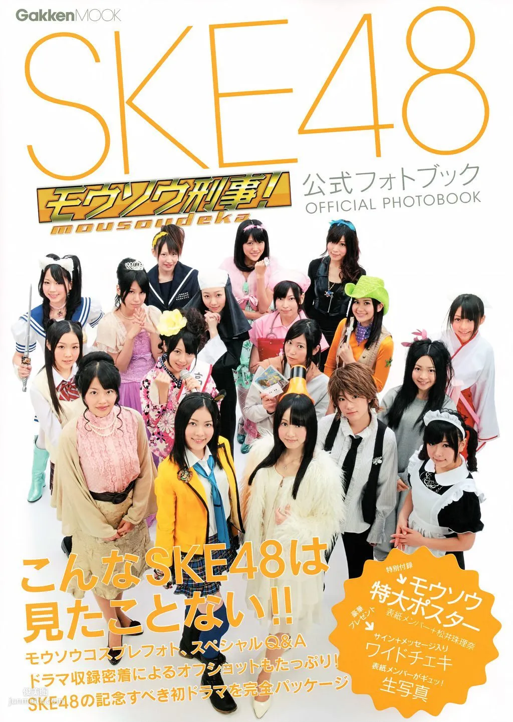 SKE48《モウソウ刑事！》[Photo Book] 寫真集 1