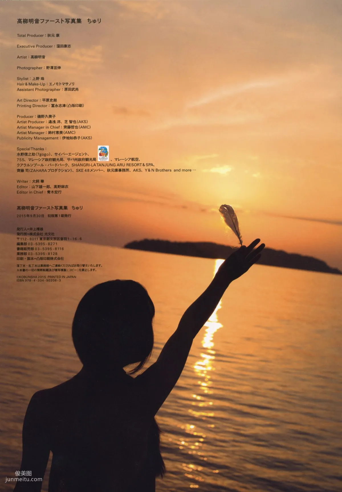 高柳明音《Churi》 [Photobook] 寫真集 78