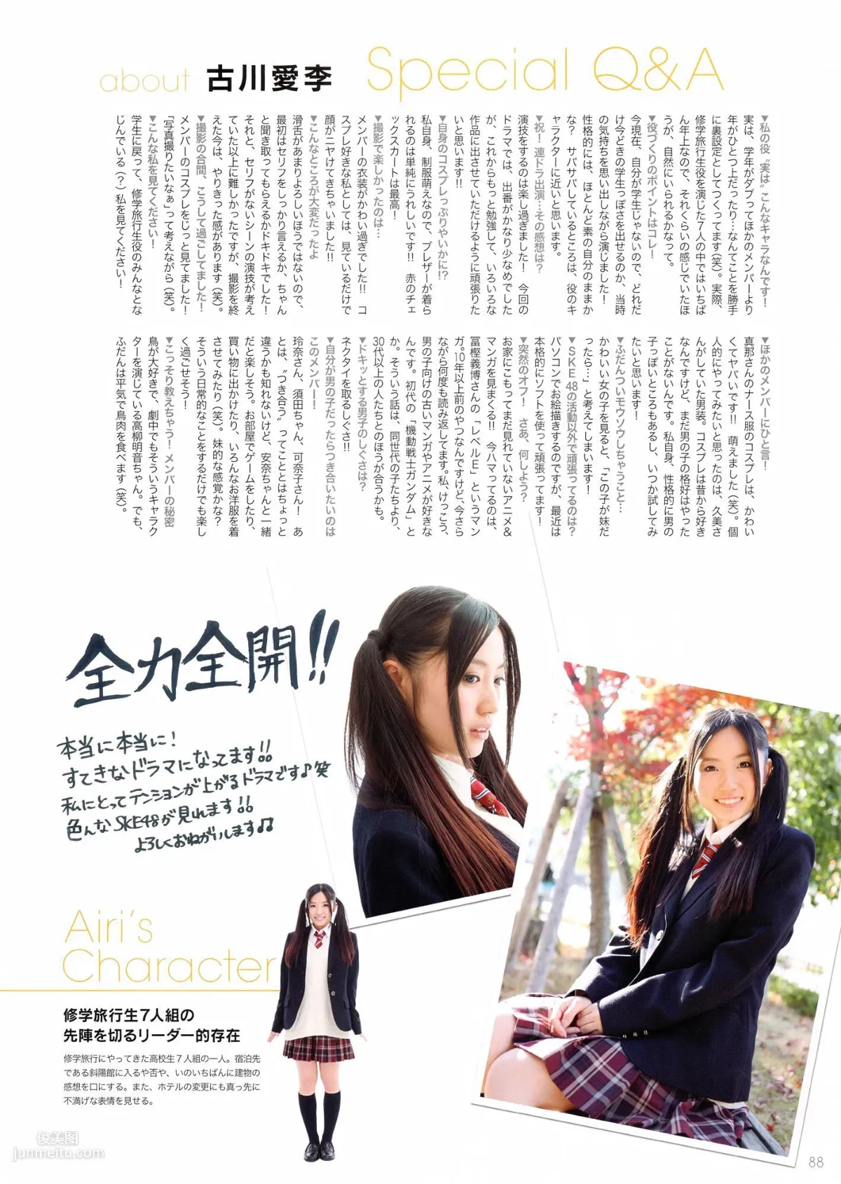 SKE48《モウソウ刑事！》[Photo Book] 寫真集 92
