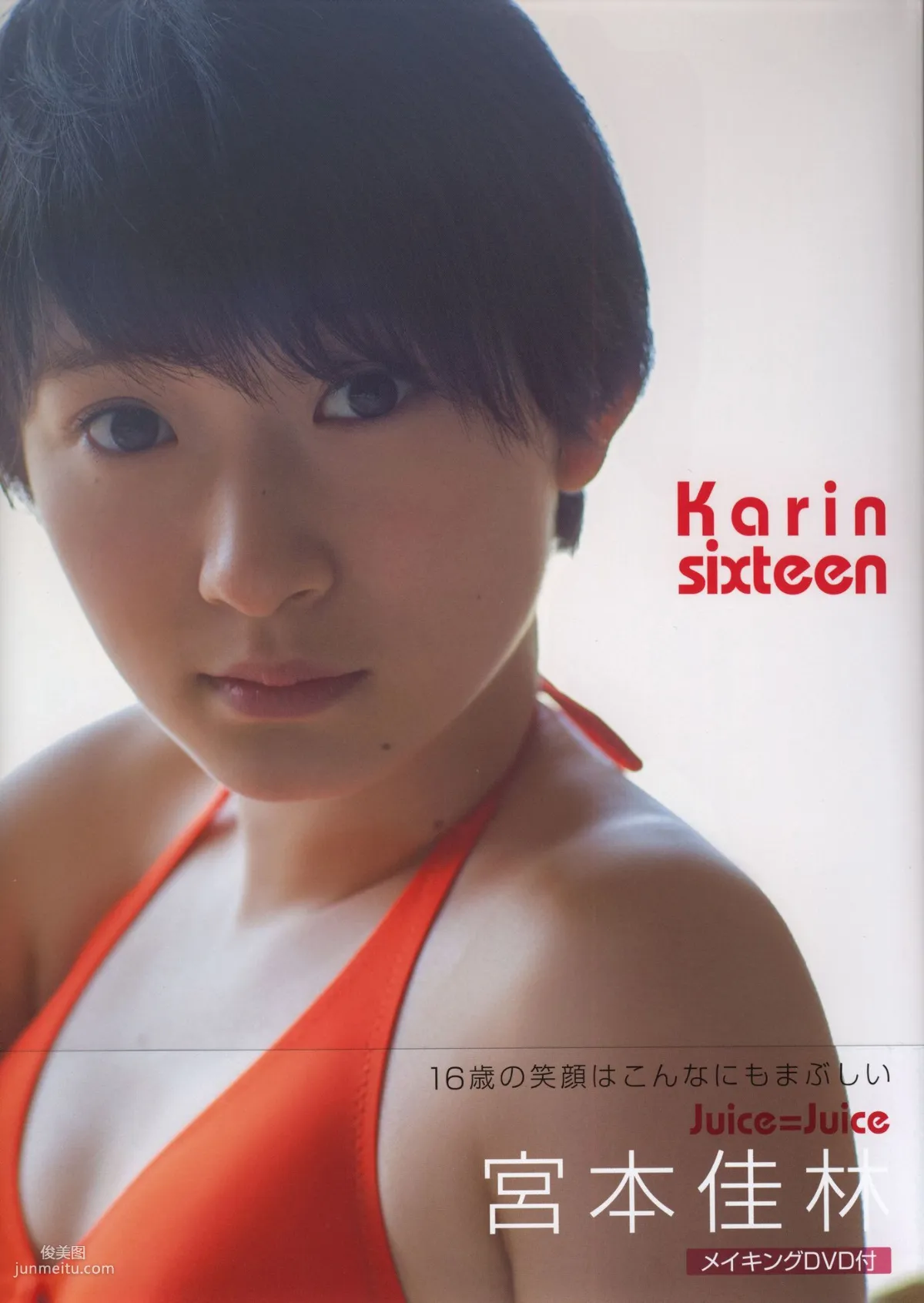 宮本佳林《Karin sixteen》Amazon限定カバーVer [PB寫真集] 1