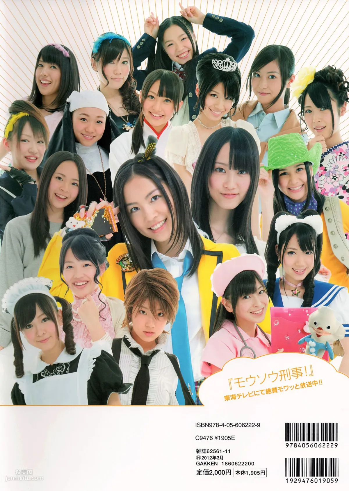 SKE48《モウソウ刑事！》[Photo Book] 写真集20