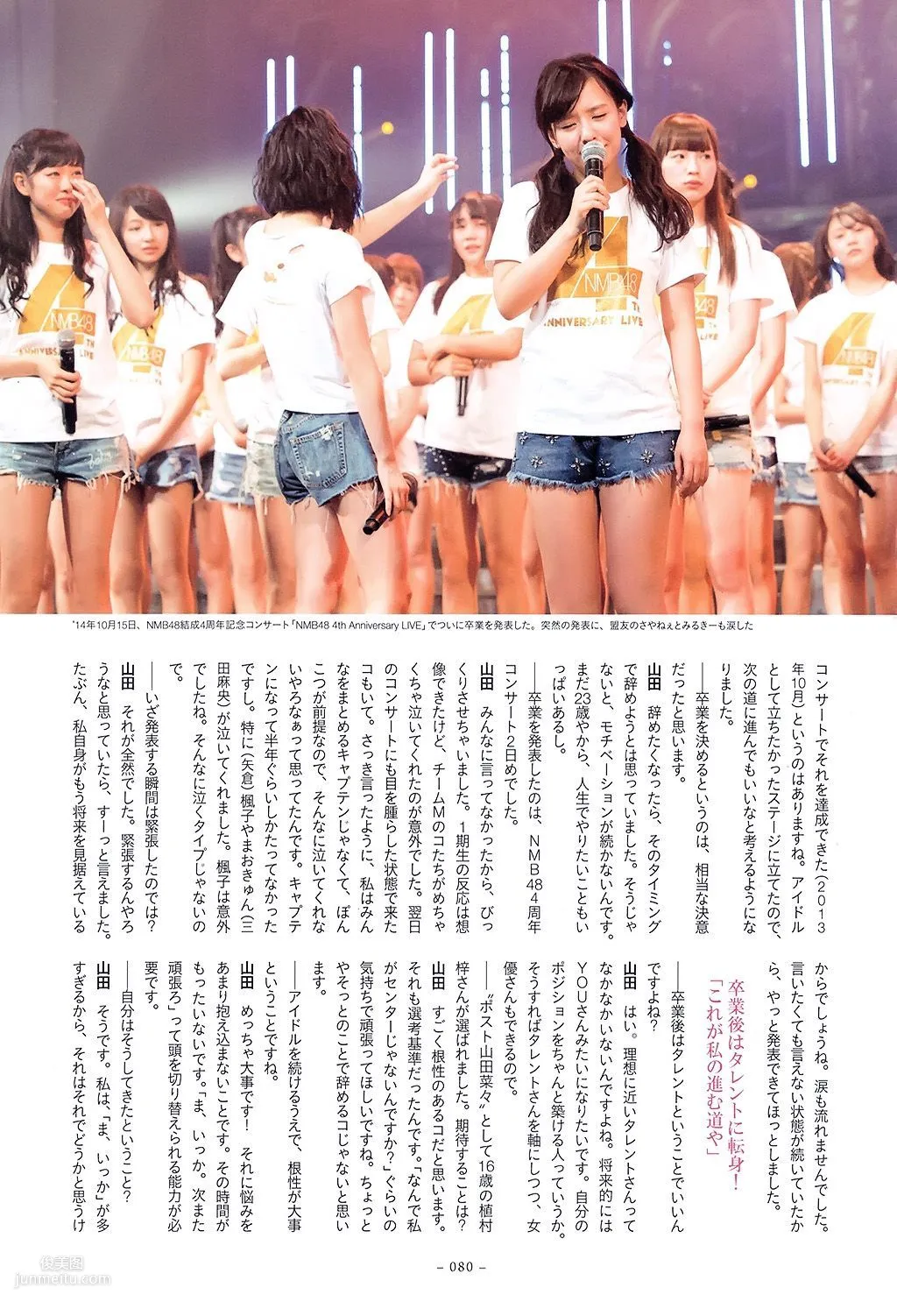 山田菜々/山田菜菜《NMB48卒業メモリアル·フォトブック》 [PB寫真集] 89
