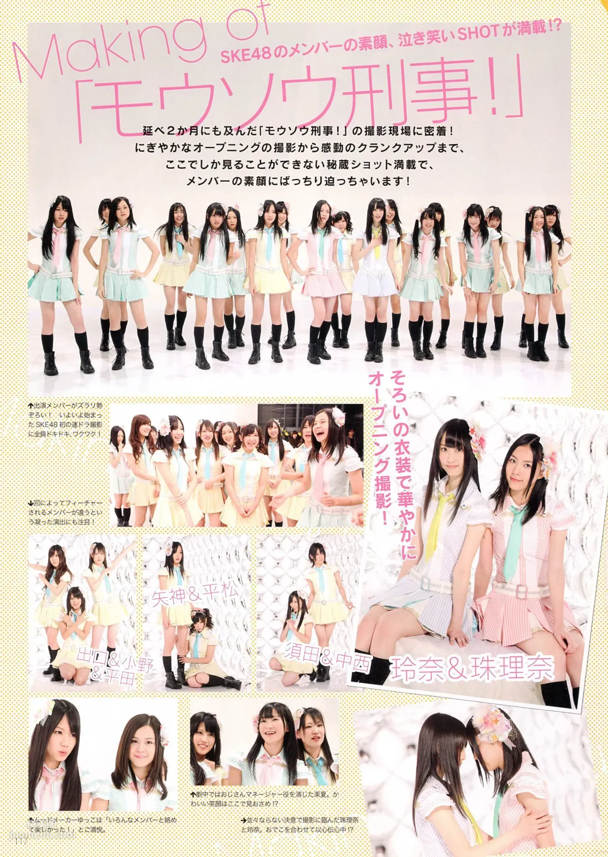 SKE48《モウソウ刑事！》[Photo Book] 写真集10