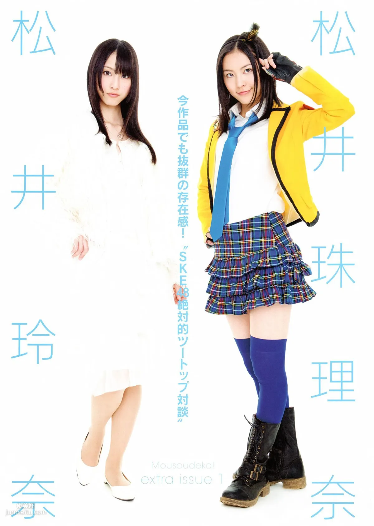SKE48《モウソウ刑事！》[Photo Book] 写真集116