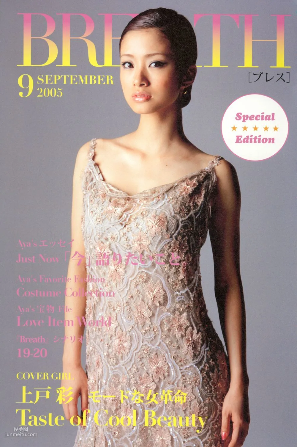 上戶彩《Breath》[Photo Book] 寫真集 9