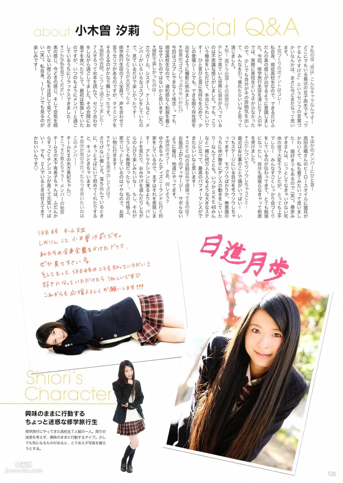 SKE48《モウソウ刑事！》[Photo Book] 写真集113