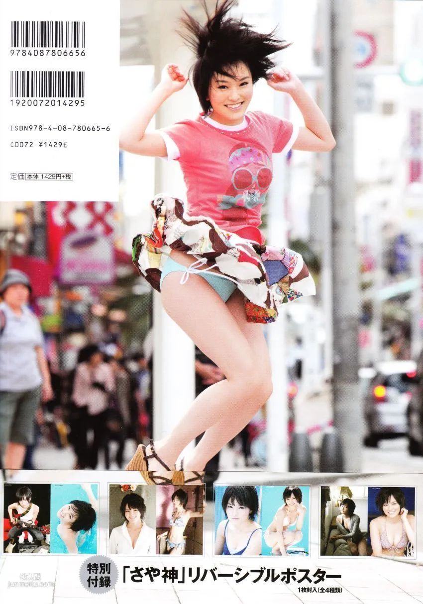 Sayaka Yamamoto 山本彩《みる神》[Photo book] 寫真集 50