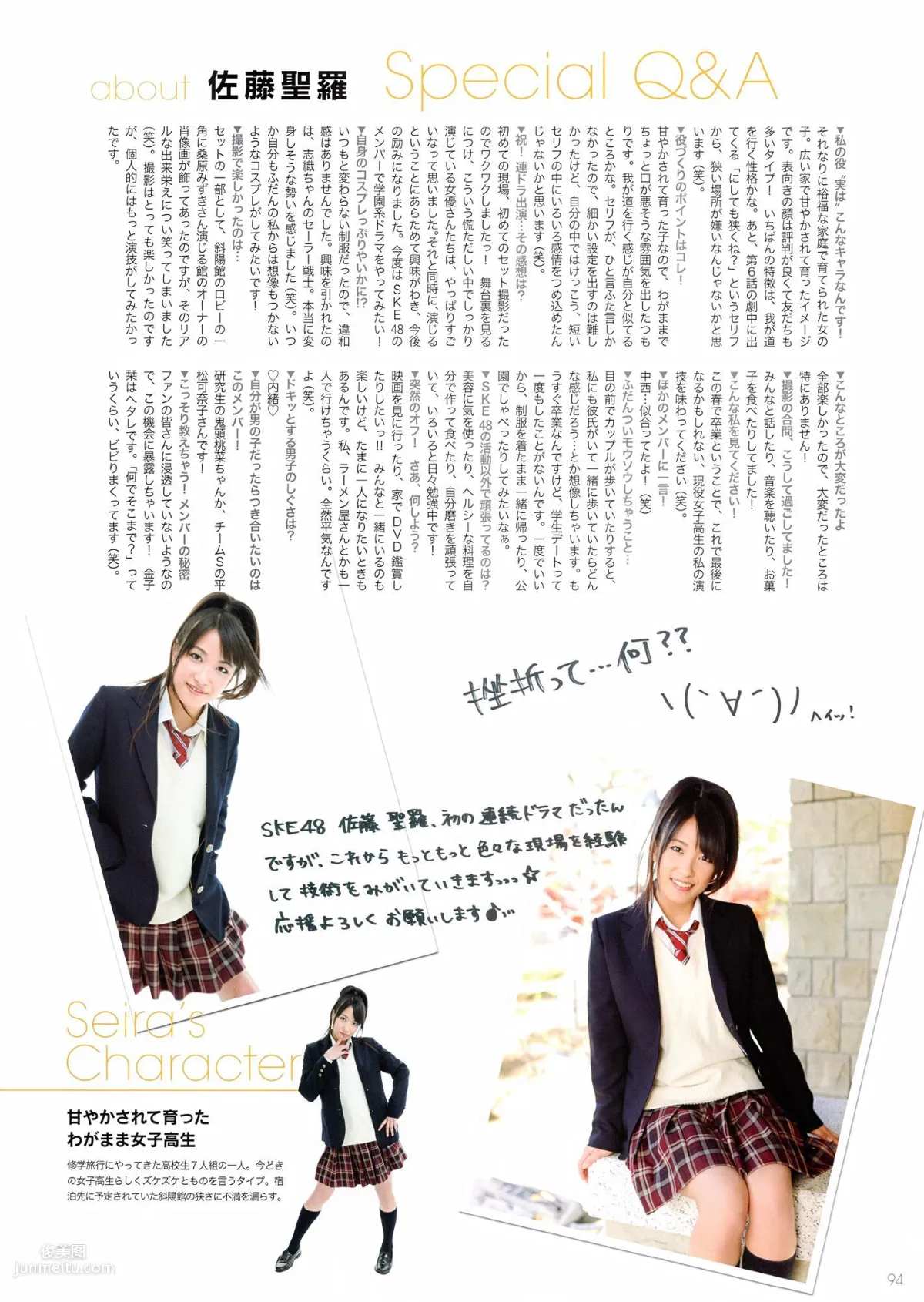 SKE48《モウソウ刑事！》[Photo Book] 写真集100