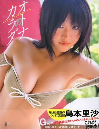 島本裡沙 《オトナのカラダ》  [PB寫真集]