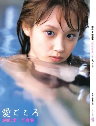 高橋愛《愛ごころ Ai Gokoro》 [PB寫真集]