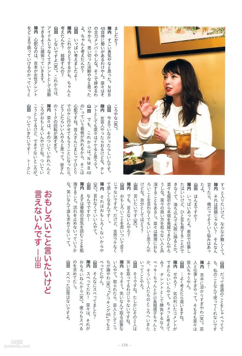 山田菜々/山田菜菜《NMB48卒業メモリアル·フォトブック》 [PB寫真集] 11