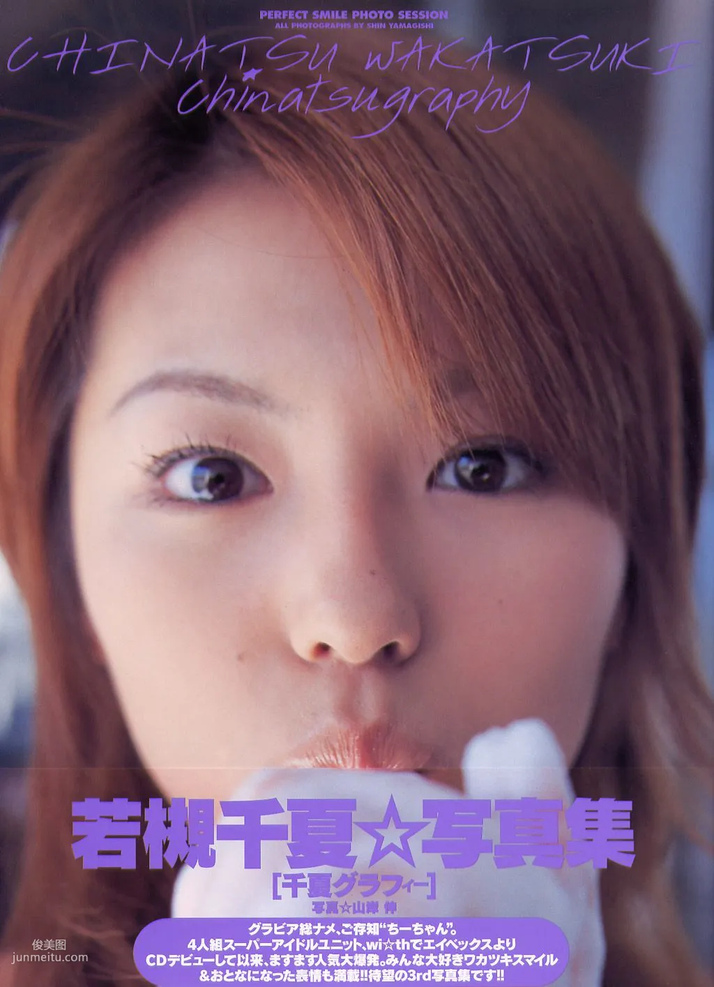 若槻千夏《chinatsu graphy》千夏グラフィー [PB寫真集] 12