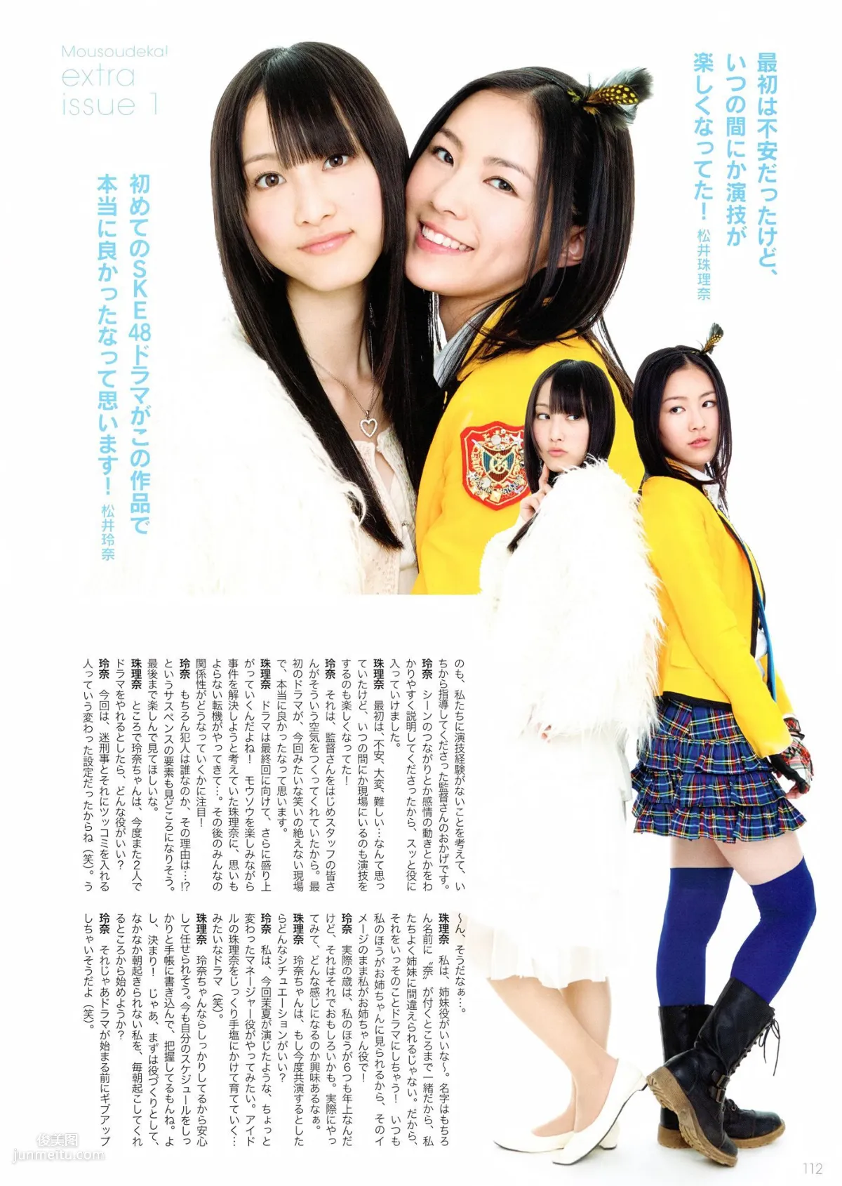 SKE48《モウソウ刑事！》[Photo Book] 寫真集 5