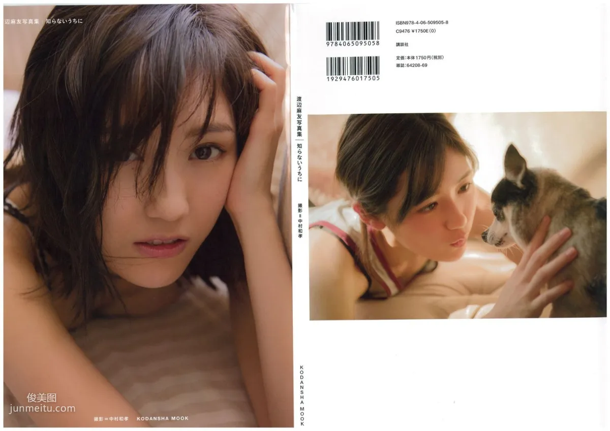 渡辺麻友 《知らないうちに》 [PB寫真集] 1