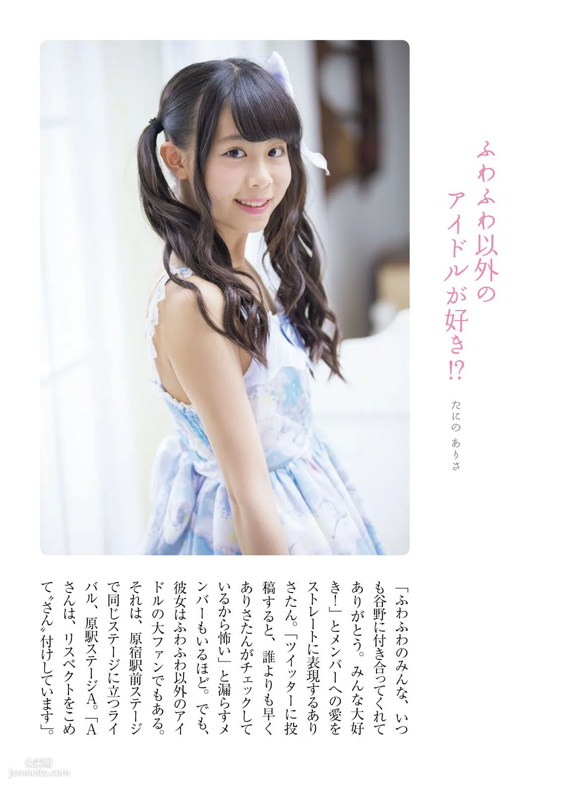 [Photo Book] Fuwafuwa, It's Fuwafuwa Photo Set photo 71