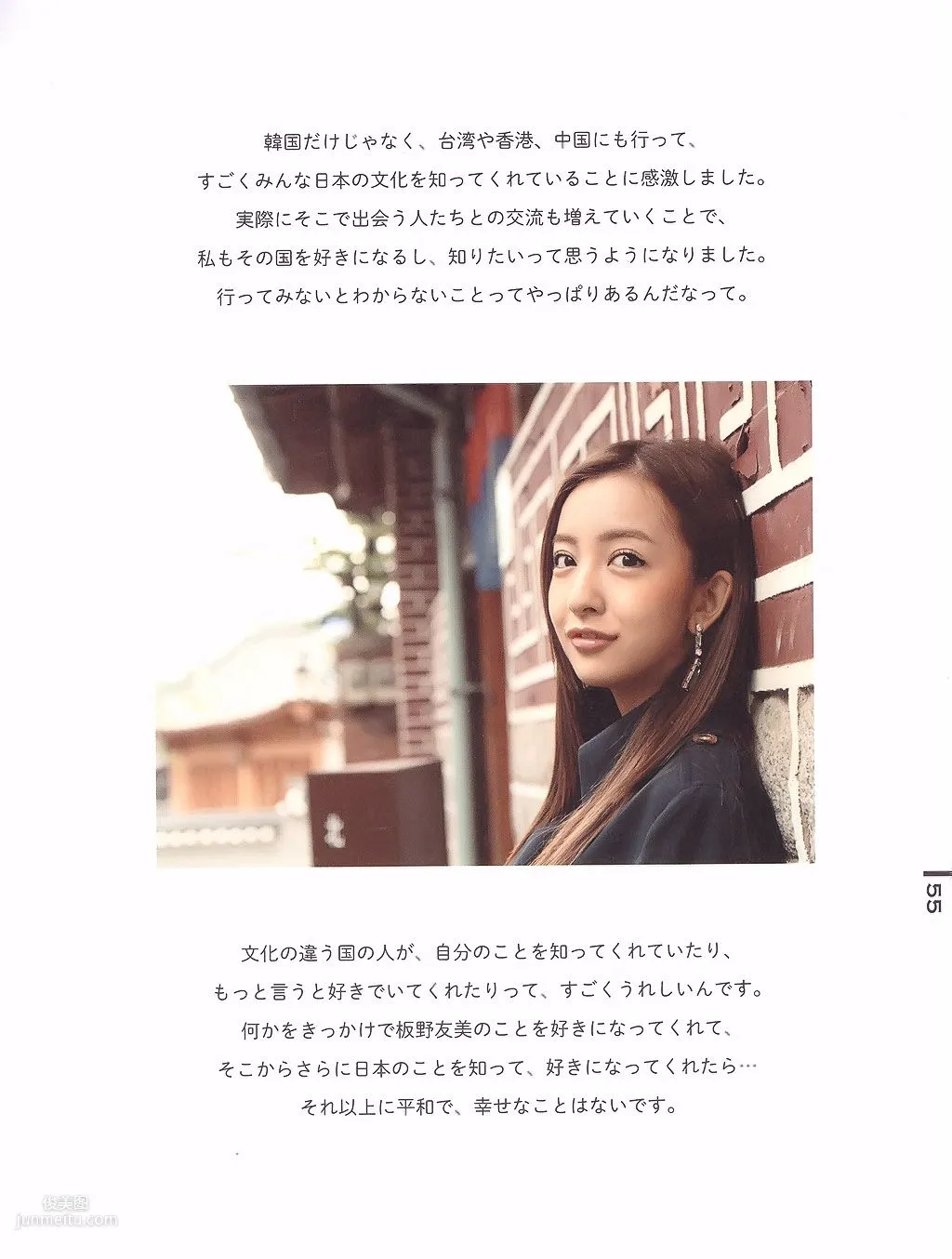 Tomomi Itano, Luv U 10th Anniversary [Photo Books] photo 47