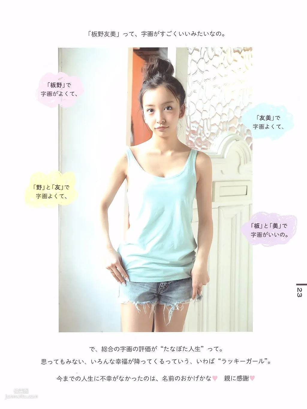 Tomomi Itano, Luv U 10th Anniversary [Photo Books] photo 16