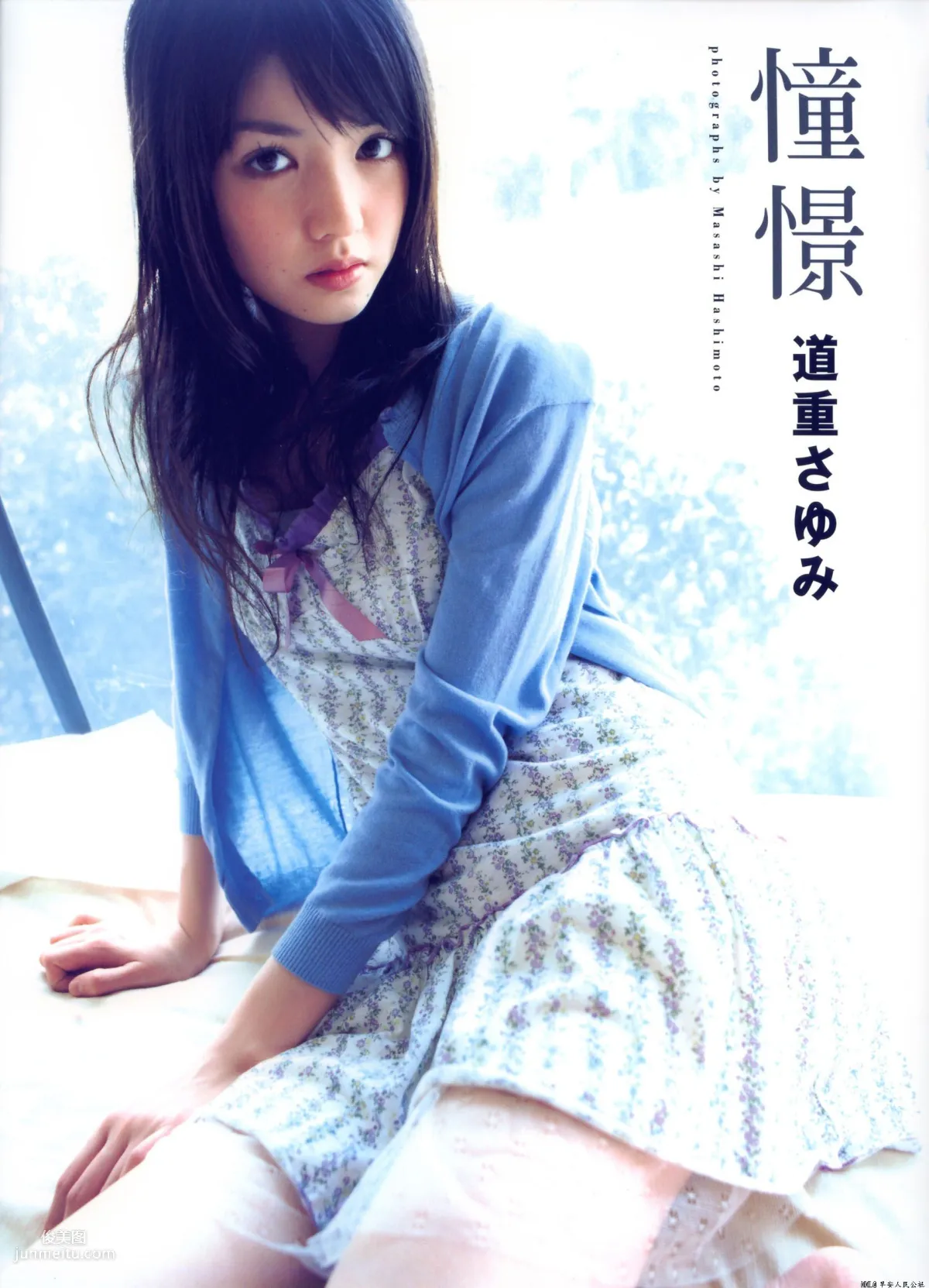 道重沙由美《Doukei》[Photo Book] 写真集1