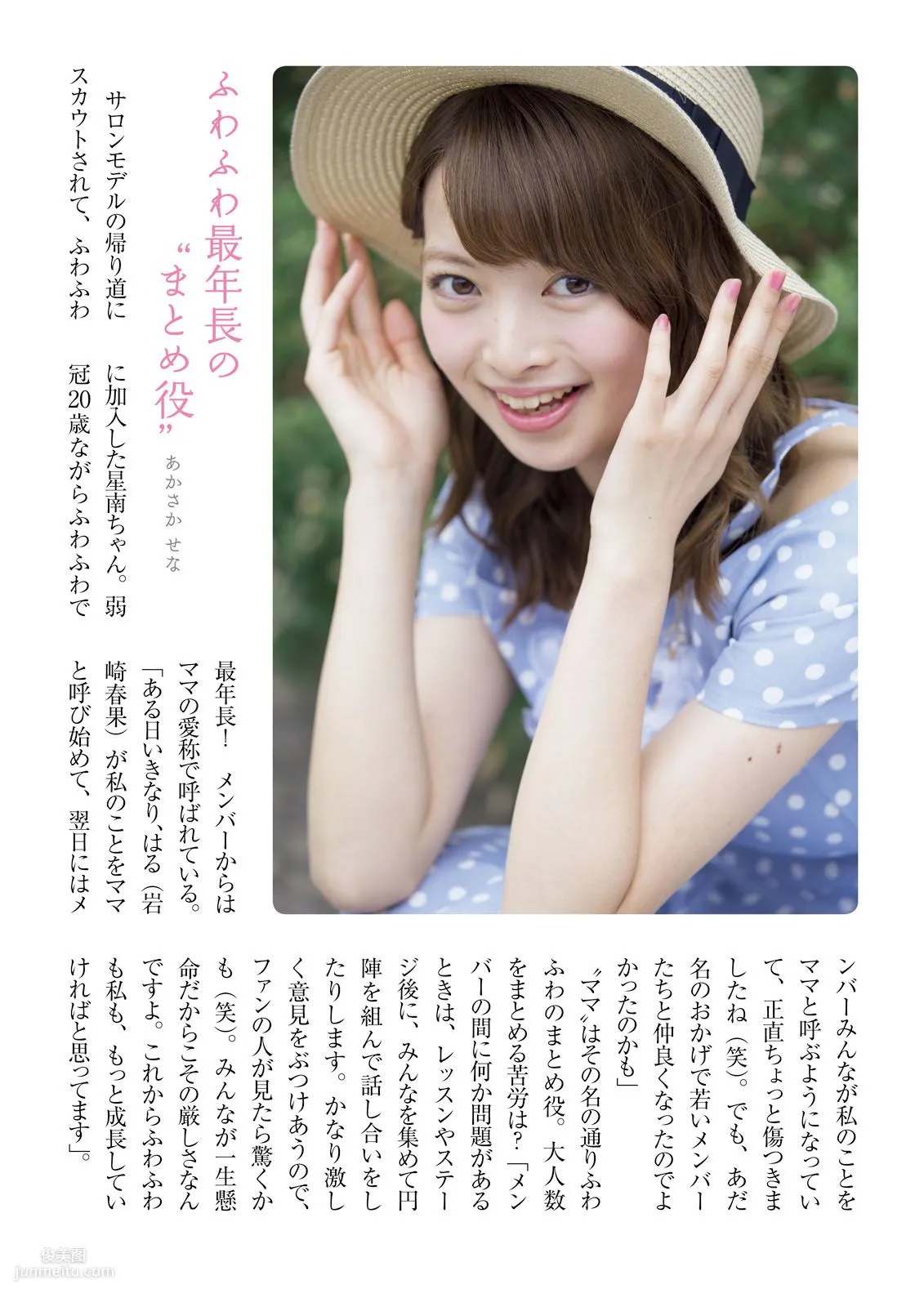 [Photo Book] Fuwafuwa, It's Fuwafuwa Photo Set photo 35