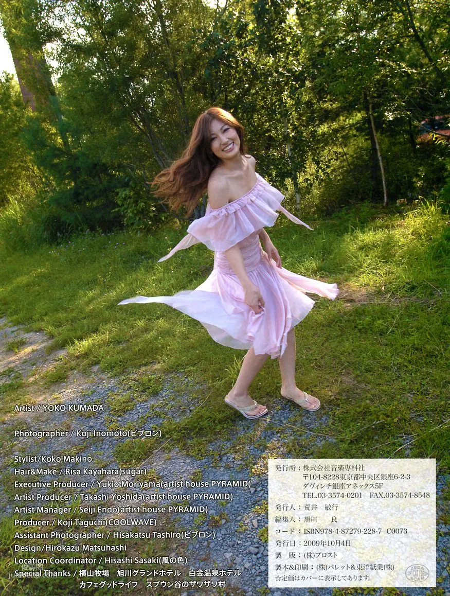 熊田曜子 《Naked Love》 [PB寫真集] 73