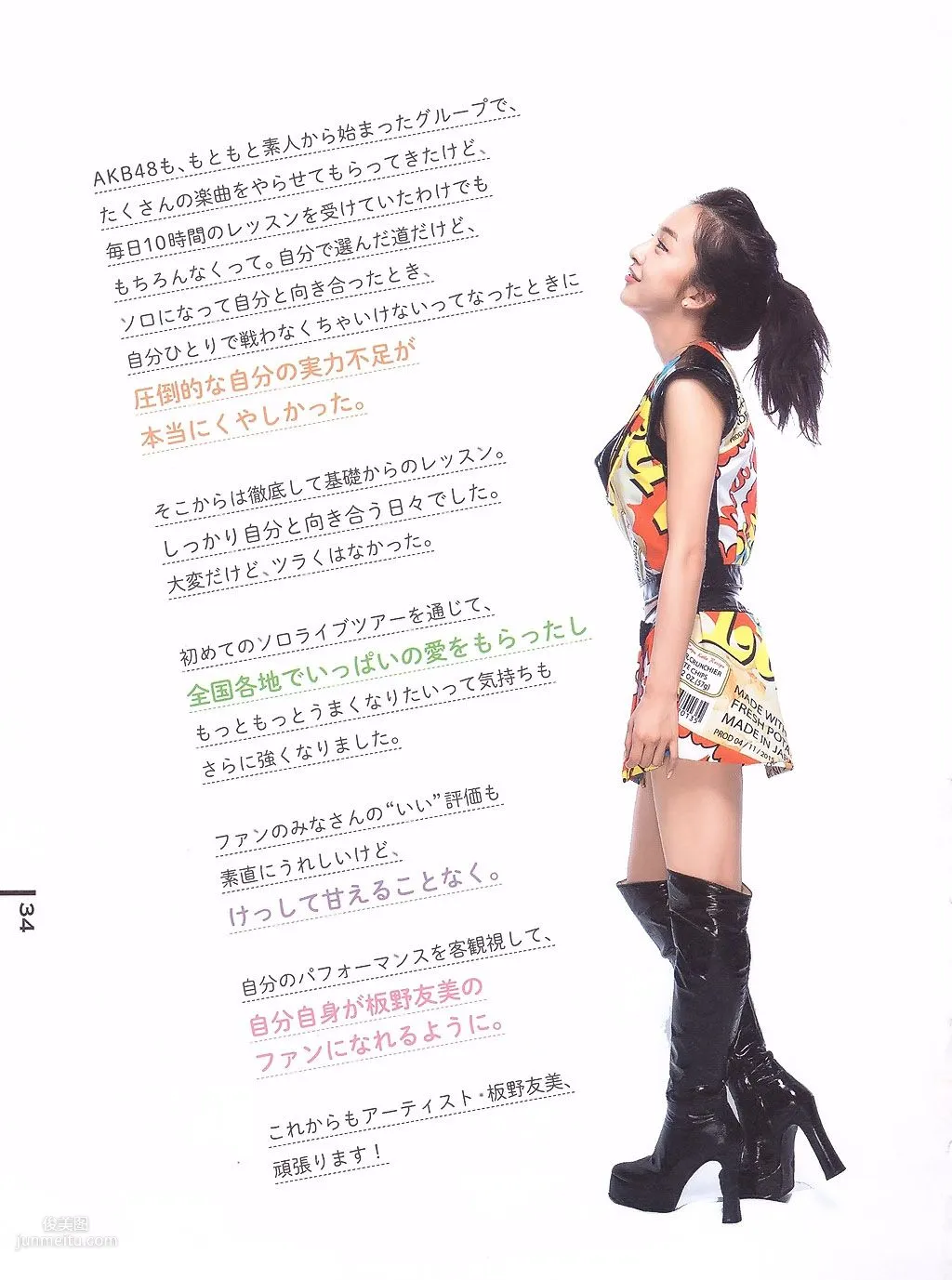 Tomomi Itano, Luv U 10th Anniversary [Photo Books] photo 24