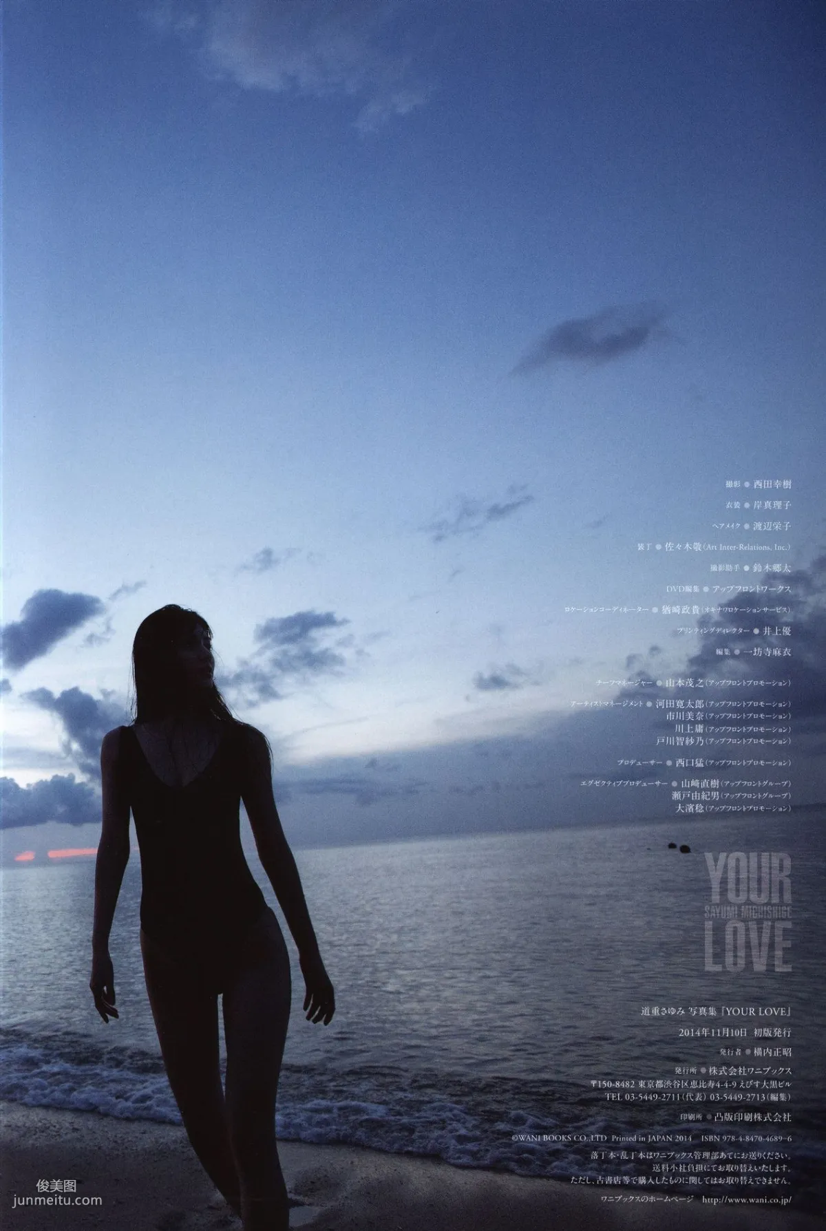 道重さゆみ《YOUR LOVE》 [PB写真集] 16