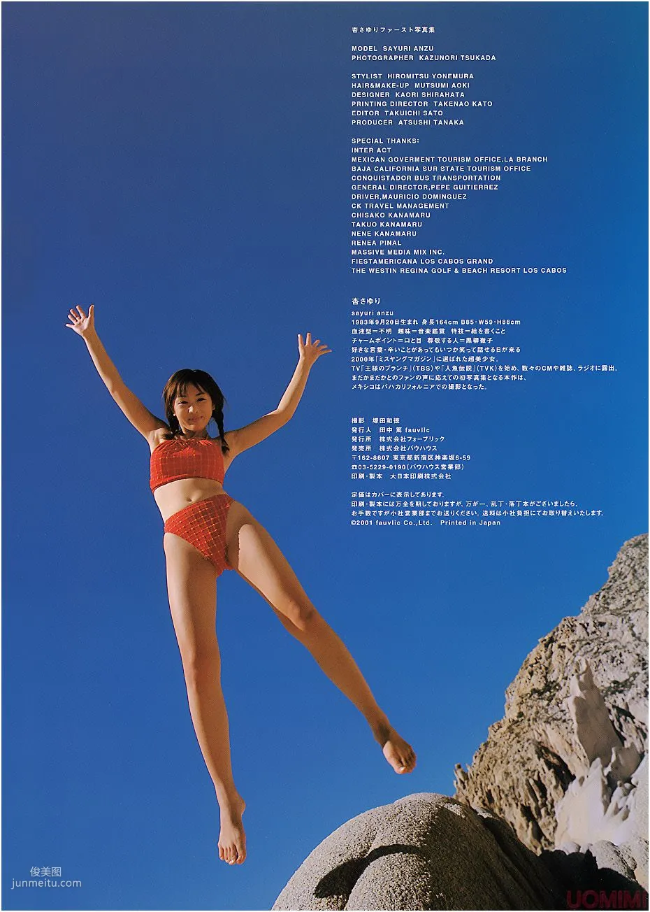 杏さゆり/杏小百合《anzu》 [PhotoBook] 寫真集 62